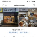 탑동까스 이미지