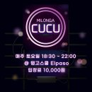 [밀롱가 CuCu] 5월11일(토) 오후6시30분 DJ: 링고스타 이미지