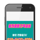동원종합건축설비