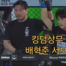팀매드 대구 최두호짐 | 배혁준 (광주 킹덤상무 MMA) VS 박의찬(대구 팀매드 최두호짐)