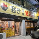 용산참숯뒷고기