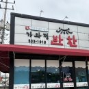 가와정반찬