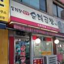 동대문 철판순대곱창 이미지