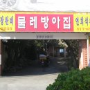 물레방아집 이미지