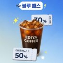 이디야커피 - 화성시 | 이디야커피