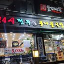 24시전주명가콩나물국밥 산본점