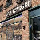 서울쌈밥 | 판교 서울멸치쌈밥 백현동 카페커리 맛집 솔직후기