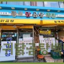 황귀닭곰탕 - 중구 서해대로500번길 7-14 | 황귀닭곰탕
