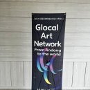 글로컬 아트 네트워크-안동에서 세계로 이미지