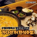 수성현대시장 | 신천시장술집 추천! 대구은행역 맛집 가다선가, 고추장크림 수제비, 갑오징어구이 후기