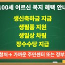장수경로당 | 100세 어르신을 위한 정부 장수 혜택 총정리 — 생신축하금부터 생필품 지원까지