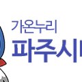 파주시티투어 평화관광(토요일) 이미지