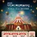2025 대전 서구 아트페스티벌 이미지