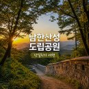 송파상운 | "이번 주말 당장 떠나요!" 남한산성 도립공원 5월 당일치기 등산 코스 맛집 총정리