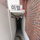 삼흥이발관 이미지
