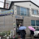 풍년복집 이미지