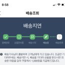 쿠팡 배송지연돼도 캐시 안주던대 이미지