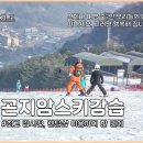 곤지암스키강습 - 광주시 도척윗로 250 | 곤지암스키강습 비용 곤지암스키장 스키강습 후기