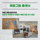 [ESG 트렌드] 친환경 아웃도어 라이프스타일 브랜드 제로그램/ 9월 성수 팝업 후기 (~9/11)