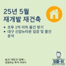 송현주공아파트(36080) | 25년 5월, 지금 투자금 1억으로 재재 물건 찾기 - 대구 신암뉴타운