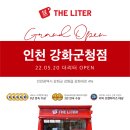 더리터강화군청점