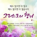 그리스도의향기