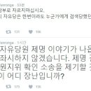 '나꼼수' 김용민, “자유당 제명 좌시하지 않을 것” 이미지