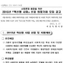 한누리의료재단 | [모집공고]사회문제 해결을 위한 2015년 혁신형 사업 신청 희망기업 모집공고(-4/24)