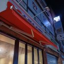 92냉삼집 이미지