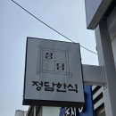 대구달서지역자활센터 | 대구간판제작 서구지역자활센터에서운영하는 정담한식 간판천갈이 작업