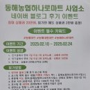 동해농협 하나로마트 이미지