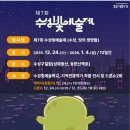 2023 12월 광주상설공연 | 2025 제7회 수성빛예술제 기본정보 &amp; 주차정보, 드론아트쇼 일정, 12월 대구페스티벌 추천