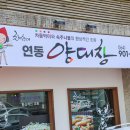 충신교회 | 제주 차돌, 양대창&amp;곱창 유명한 로컬 식당 내돈내산 후기