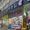 WR(대구광역시 중구)-[경상감영길]-상-2 | 대구 교동시장 맛집 삼미횟집 신선한 모듬회에 회덮밥까지 맛있는 교동 맛집