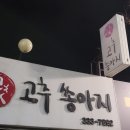 고추쏭아지 이미지