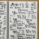 기초부터 시작하는 서예 | 건축사, 붓끝으로 새로운 시도를 하다 : 캘리그라피 8주 도전기 #1(1~4주차 솔직후기)