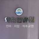 킴스약손케어안마원 | &lt;약손안마원&gt; 울산 중구 국가공인안마센터 어깨통증 마사지 잘 하는 곳