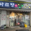 팔마체육관 | [순천]연향동 - "하르방연탄구이" 흑돼지 맛집 팔마체육관, 순천만국가정원 근처 고깃집