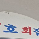 방파제7호횟집 이미지