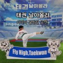 고일태권도 | 태권 날아올라 - 태권도 뮤지컬, 가족 뮤지컬, 아이와 볼만한 공연,우리금융아트홀 좌석, 주차, 할인정보
