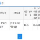 익산청문 이적신청합니다 이미지