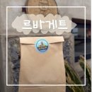 제주하루빵 | 제주빵투어 내돈내산 | 월정리 르바게트 후기, 늦게 가면 빵 없는 바게트 맛집