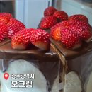 [공지] 첨단 디저트 카페 달콤함에 빠져드는 &#39;오크림&#39; 후기(메뉴/주차정보)