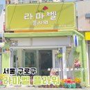 사단법인 [체인지메이커] 서울시 구로구 &#39;라마벨 플라워&#39;