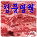 청풍명월생고기
