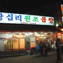 원조곱창 이미지