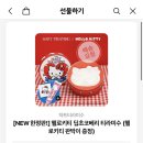 도토리 게임월드 | 헬로키티 x 하트티라미수 한정판 컬래버 잠실 롯데월드몰 팝업후기