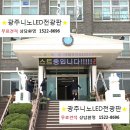 광주니노LED전광판