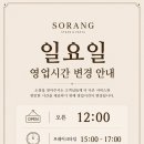 도시철도 거제역 1번출구 | 광안리 토시살 맛집 소랑 후기 / 광안역 도보 13분 빨간벽돌집 2층 가정집 개조 스테이크 가족 외식 추천