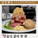 1등숯불갈비 네이버블로그